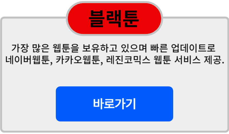 블랙툰